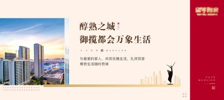 源文件下载【享设计】搜索编号：25130002620242402【地产围挡广告展板】