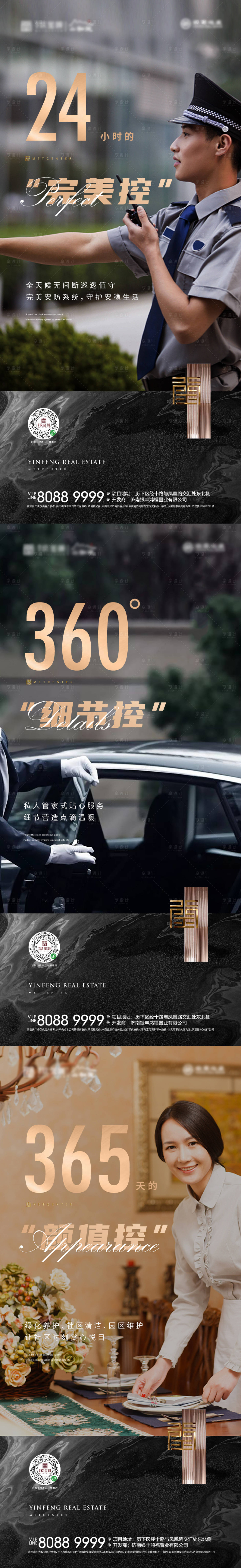 源文件下载【享设计】搜索编号：11020002740229220【地产物业海报】