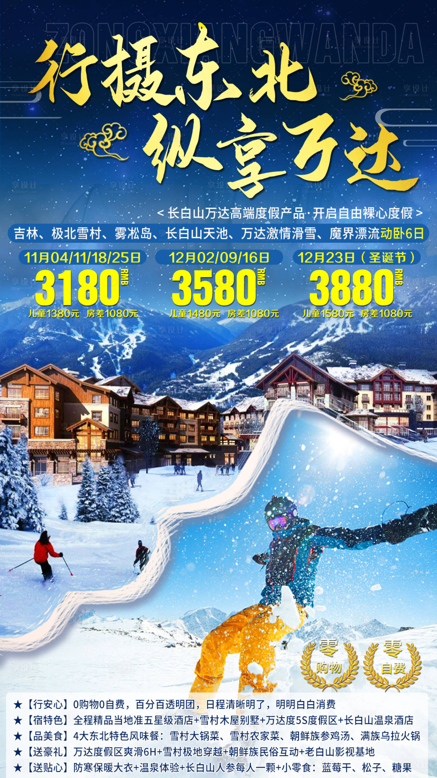 源文件下载【享设计】搜索编号：75080002623695736【东北亚布力滑雪旅游蓝金海报】