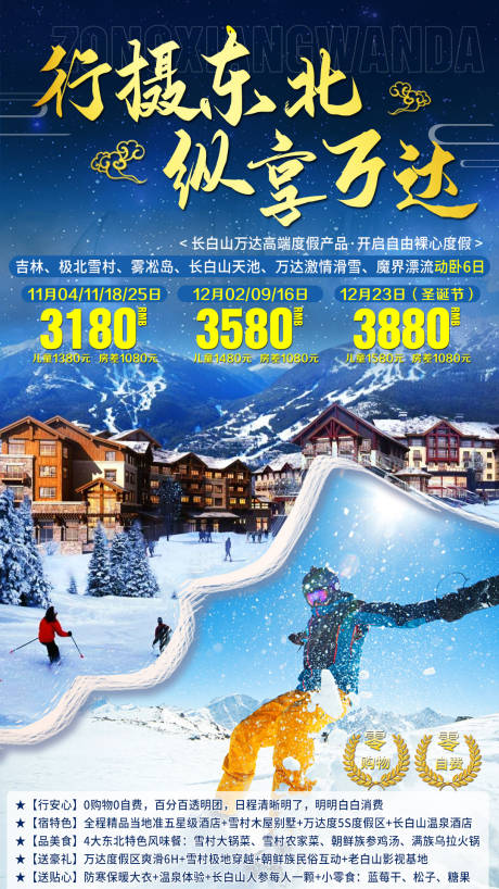 编号：20201119170347771【享设计】源文件下载-东北亚布力滑雪旅游蓝金海报