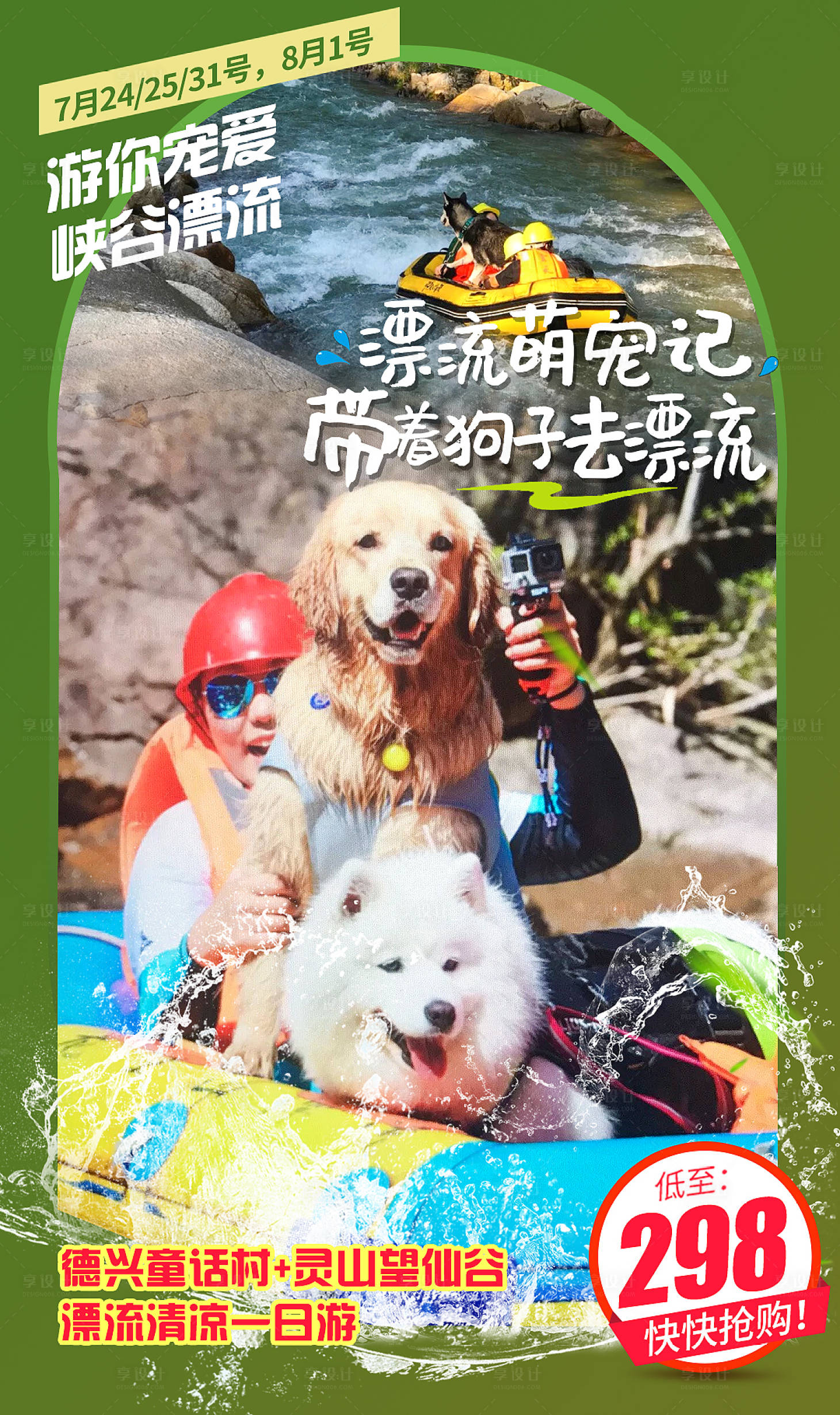 源文件下載【狗狗漂流記旅游海報】編號：89920002509926613