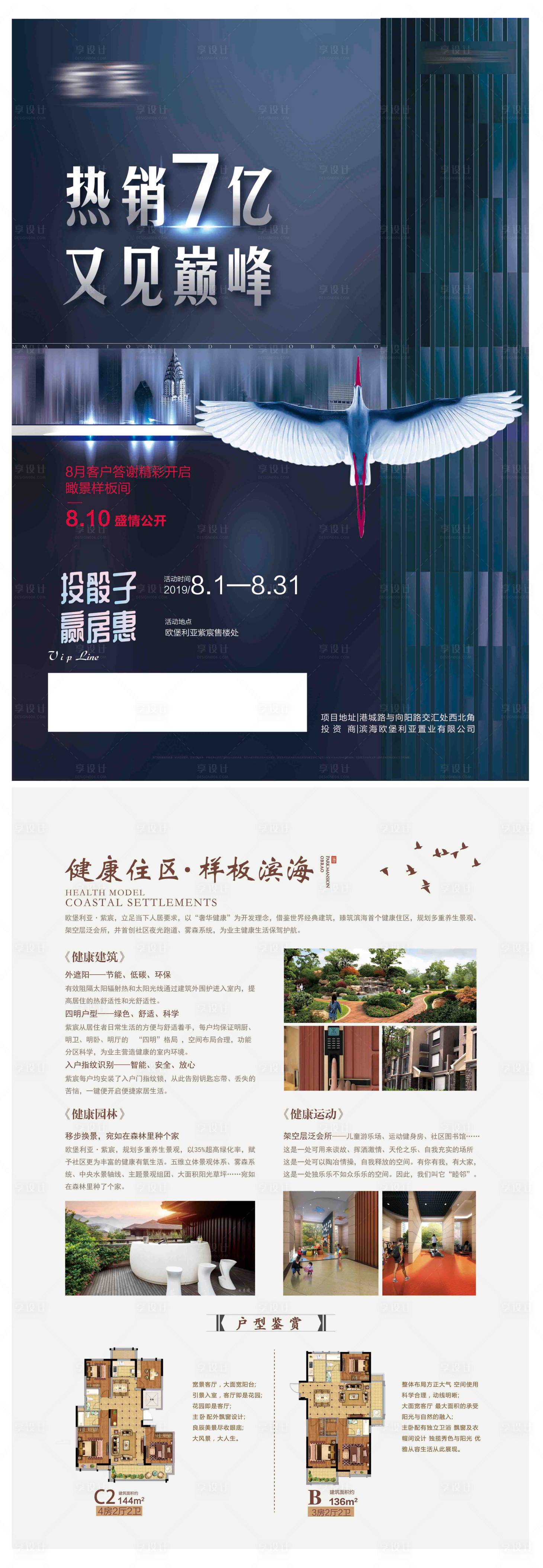 源文件下载【享设计】搜索编号：77220002566941022【地产宣传单页】