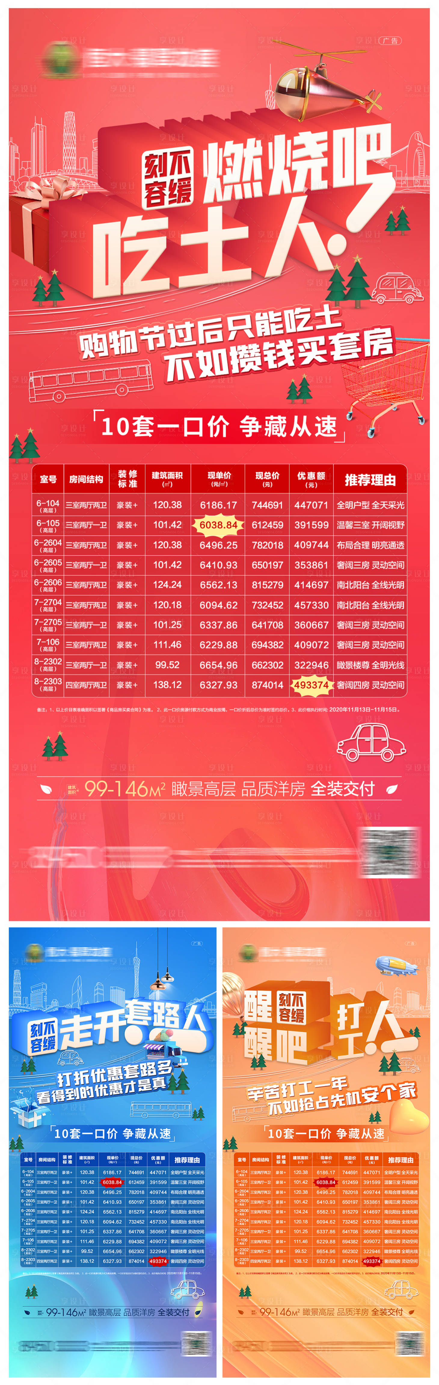 源文件下载【地产一口价特价房系列刷屏海报】编号：41250002579295651