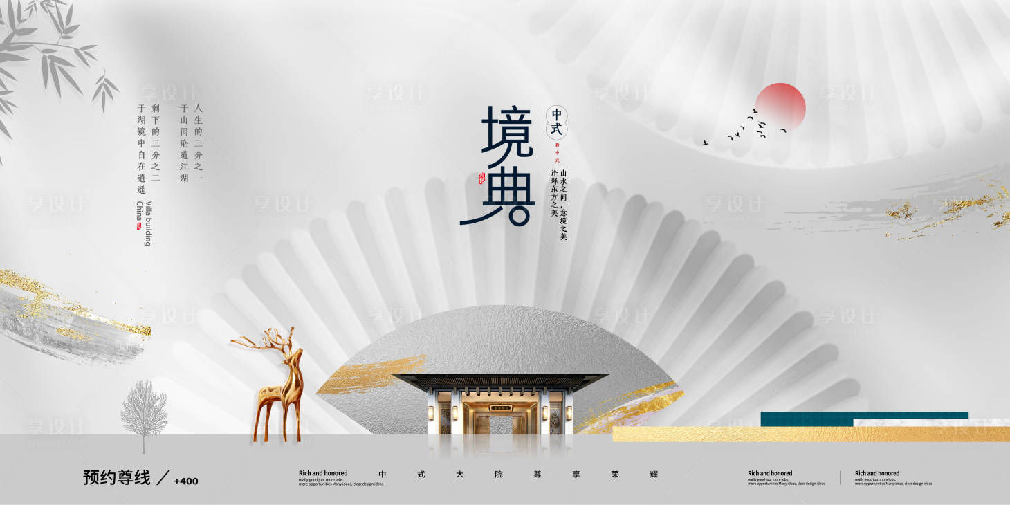 中式地产广告展板PSD广告设计素材海报模板免费下载-享设计