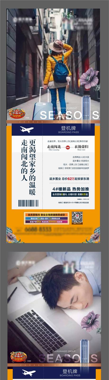 源文件下载【返乡置业系列海报】编号：41070002608731221