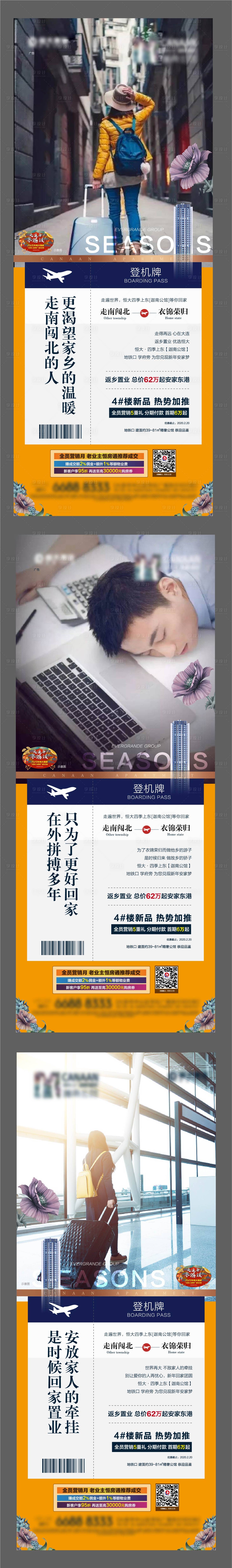 源文件下載【返鄉置業系列海報】編號：41070002608731221