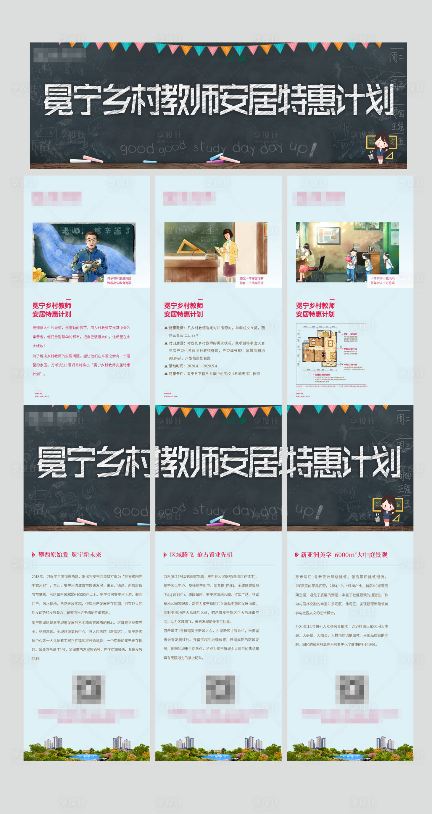 源文件下載【享設計】搜索編號：28750002489154944【三宮格教師長圖海報】