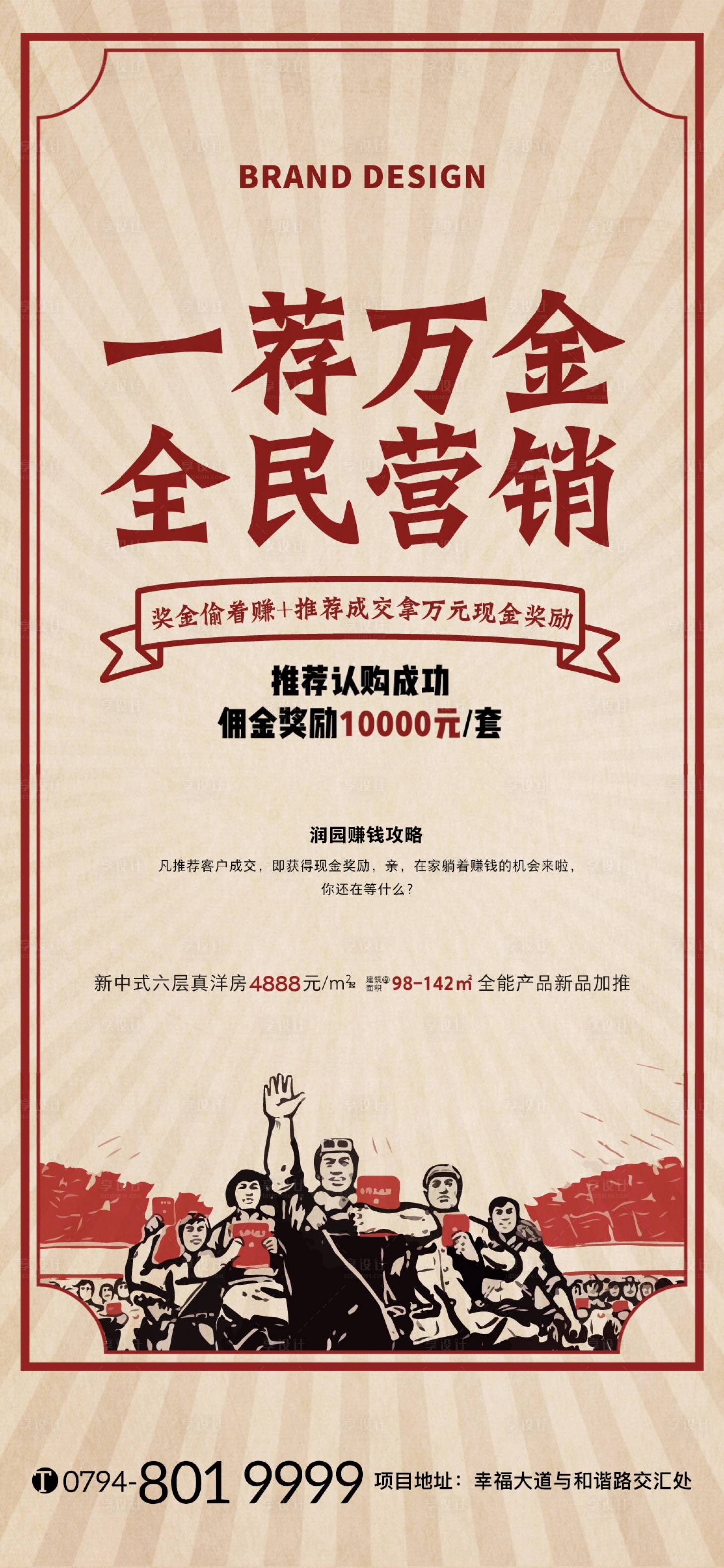 源文件下载【享设计】搜索编号：10920002740872954【全民经纪人微信单图海报】