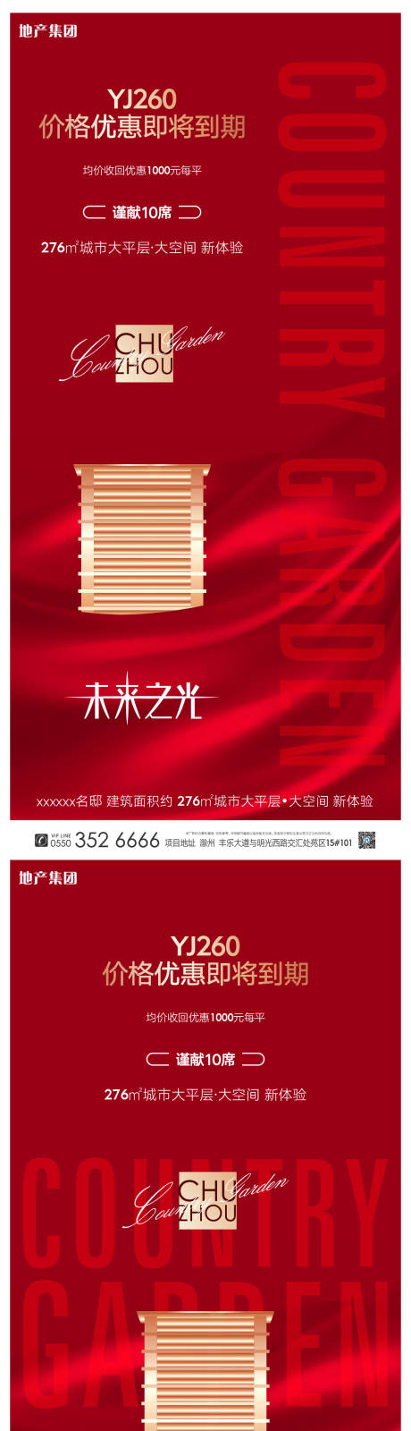 源文件下载【地产高端加推微信海报】编号：51460002580071344