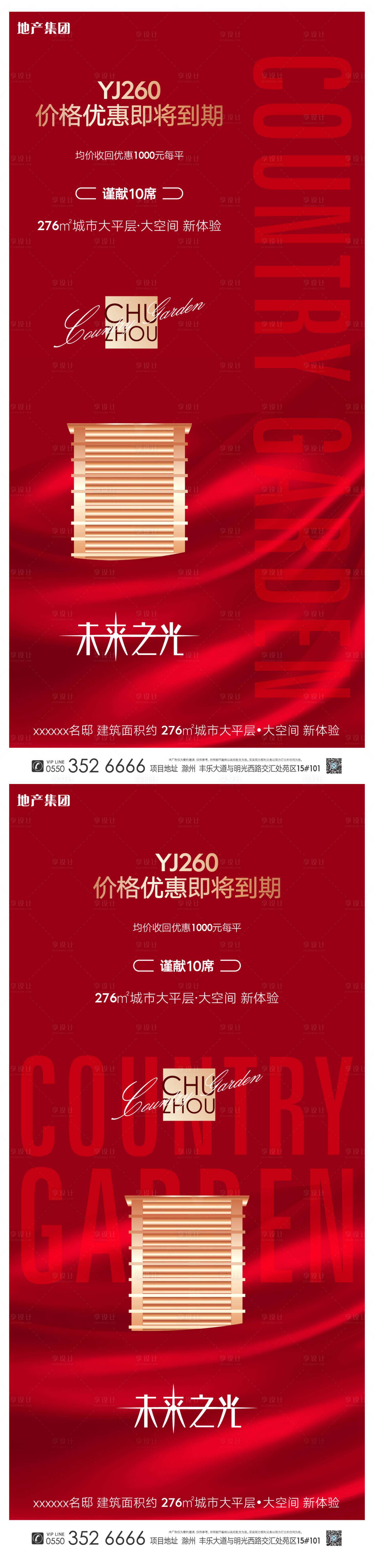 源文件下載【享設計】搜索編號：51460002580071344【地產高端加推微信海報】