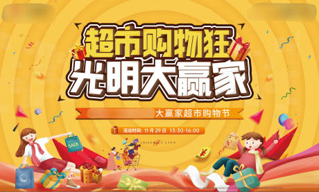 源文件下载【购物节活动背景板】编号：75440002693802227