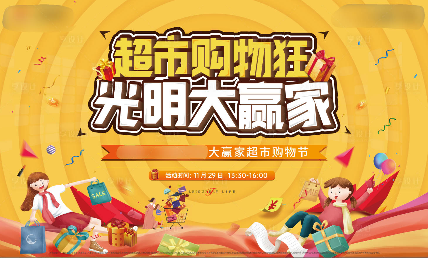 源文件下载【购物节活动背景板】编号：75440002693802227