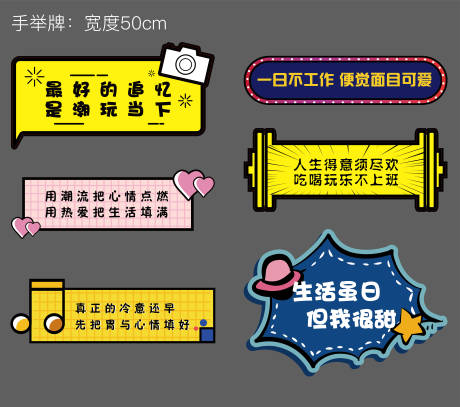 源文件下载【享设计】搜索编号：13250002683025575【异形手举牌拍照牌】