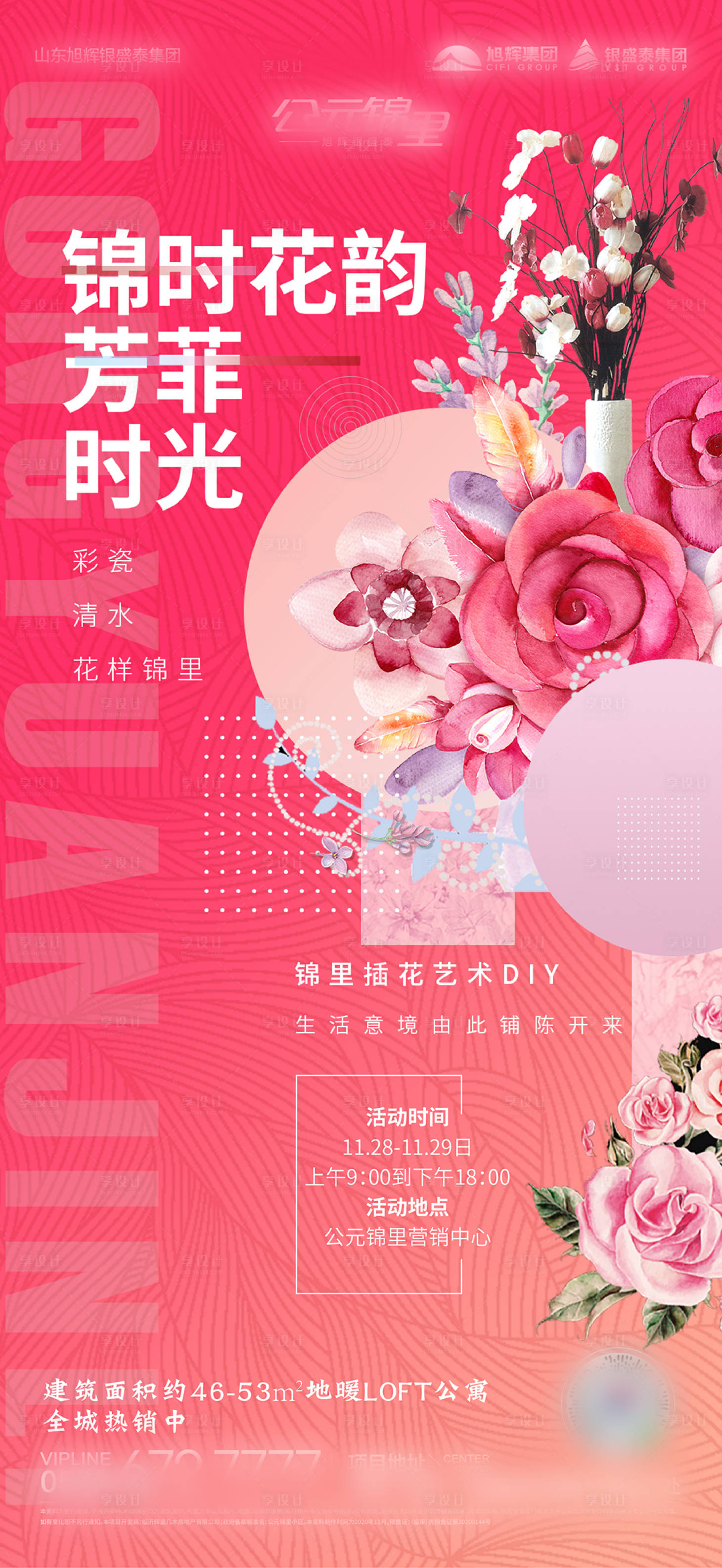 源文件下載【地產插花DIY活動海報】編號：64210002738436628