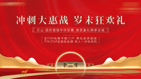 源文件下载【地产活动主画面背景板】编号：96070002728861711