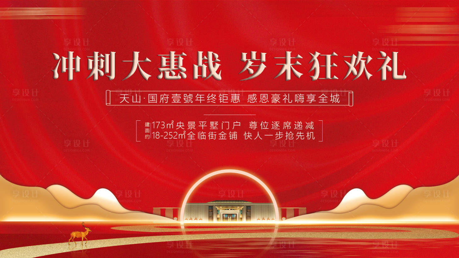 源文件下載【享設(shè)計(jì)】搜索編號(hào)：96070002728861711【地產(chǎn)活動(dòng)主畫面背景板】
