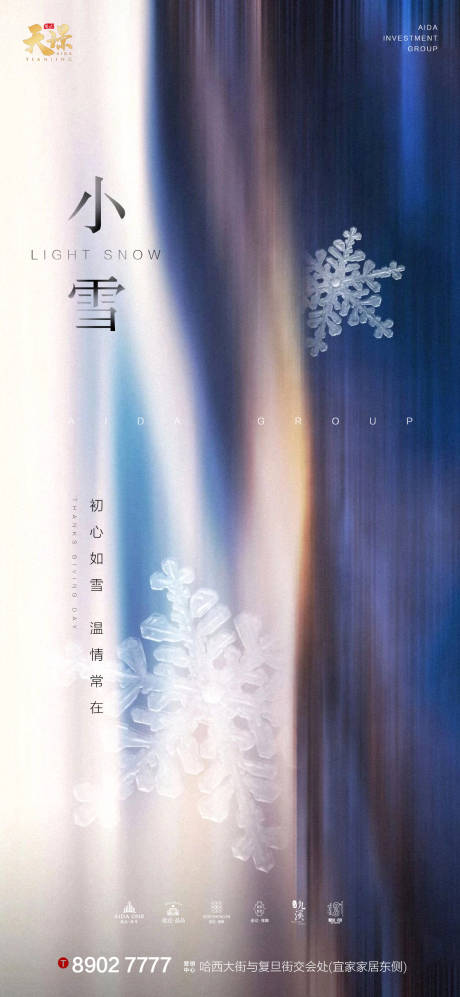 源文件下载【小雪唯美质感地产海报】编号：37860002549831354