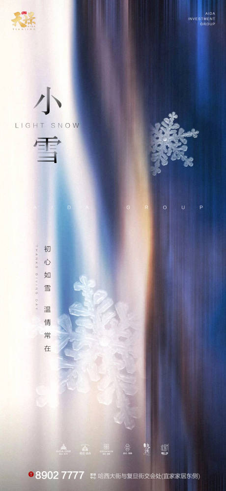 编号：20201112154100900【享设计】源文件下载-小雪唯美质感地产海报