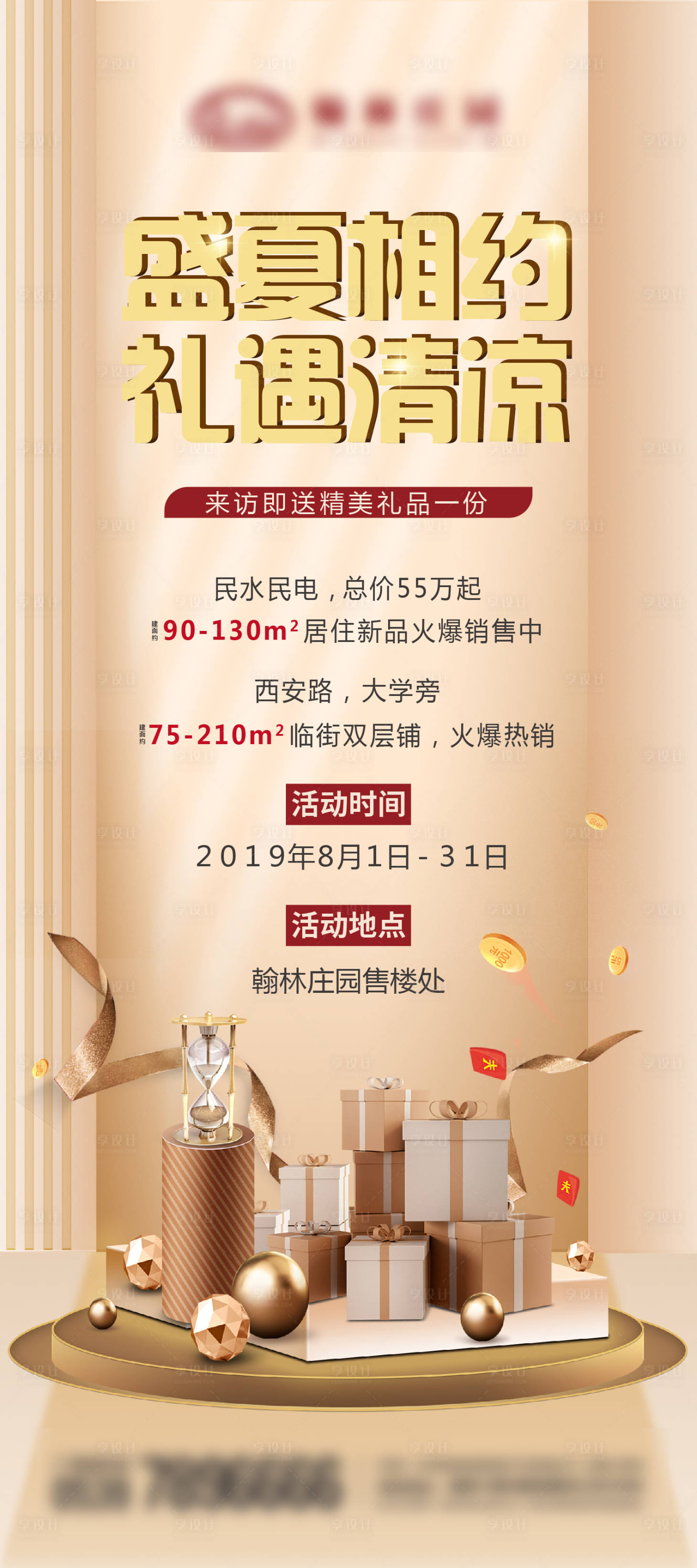 源文件下载【享设计】搜索编号：13540002619371566【地产到访有礼展架】
