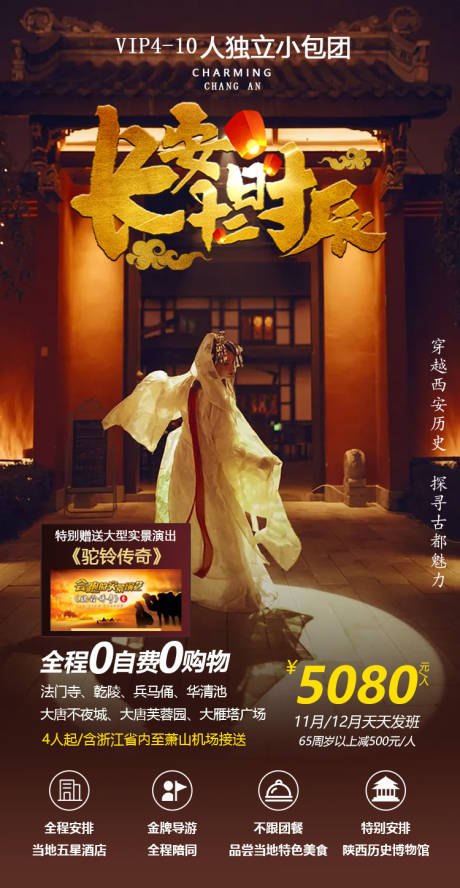 源文件下载【西安旅游海报】编号：20310002629742837