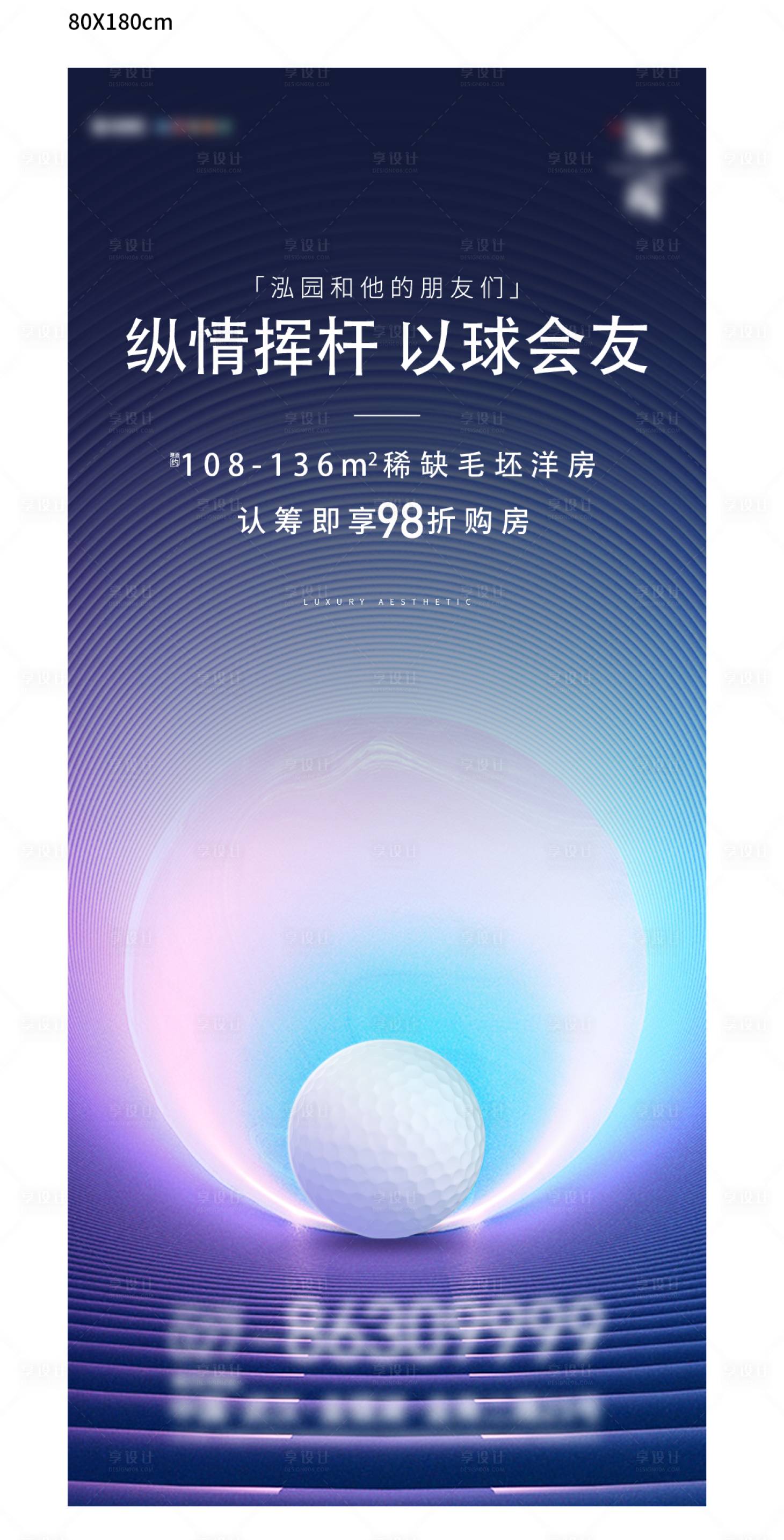 源文件下载【享设计】搜索编号：84820002557533789【高尔夫活动海报】