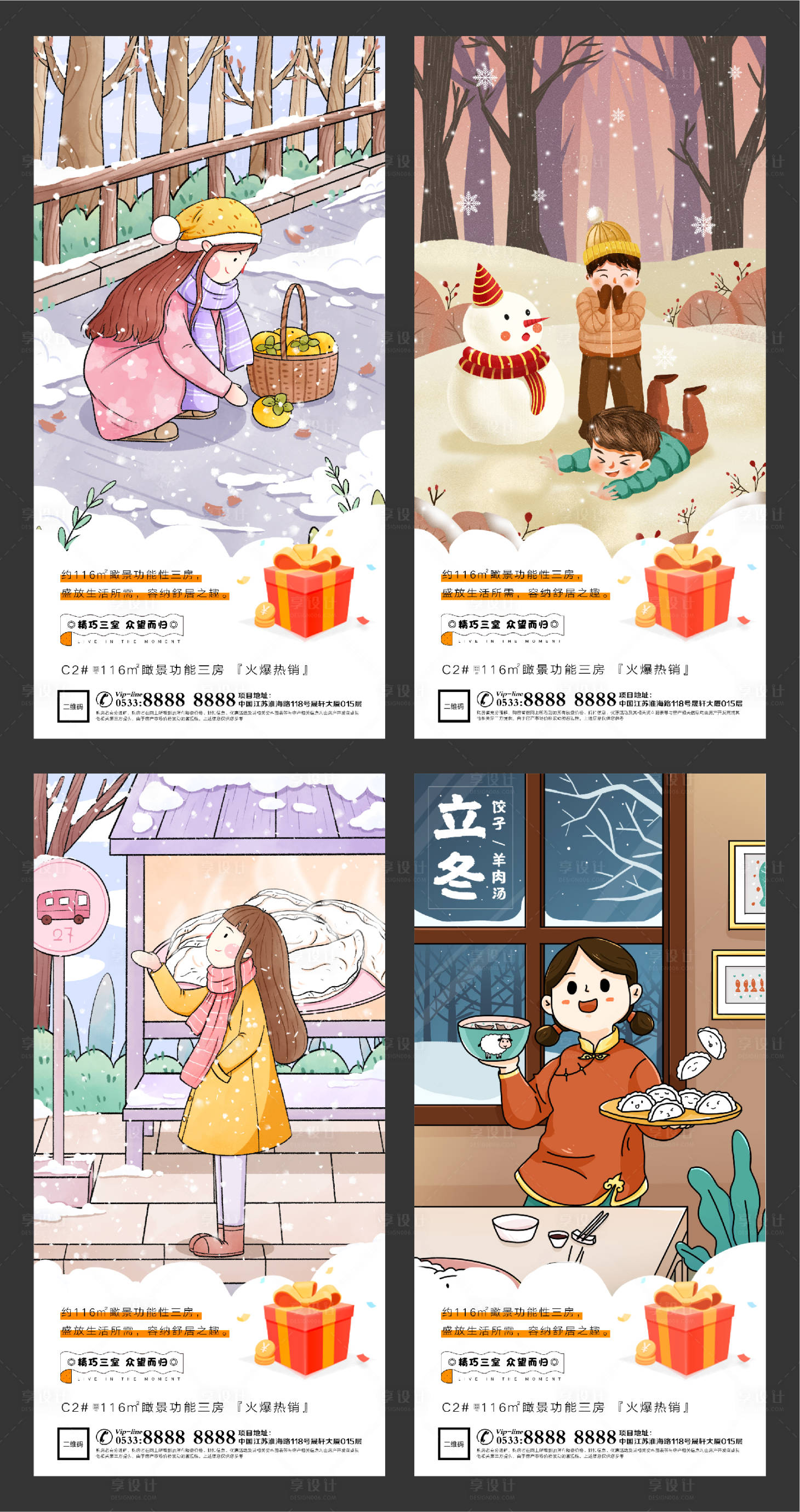 源文件下载【享设计】搜索编号：57100002460252143【地产立冬插画微信H5刷屏】