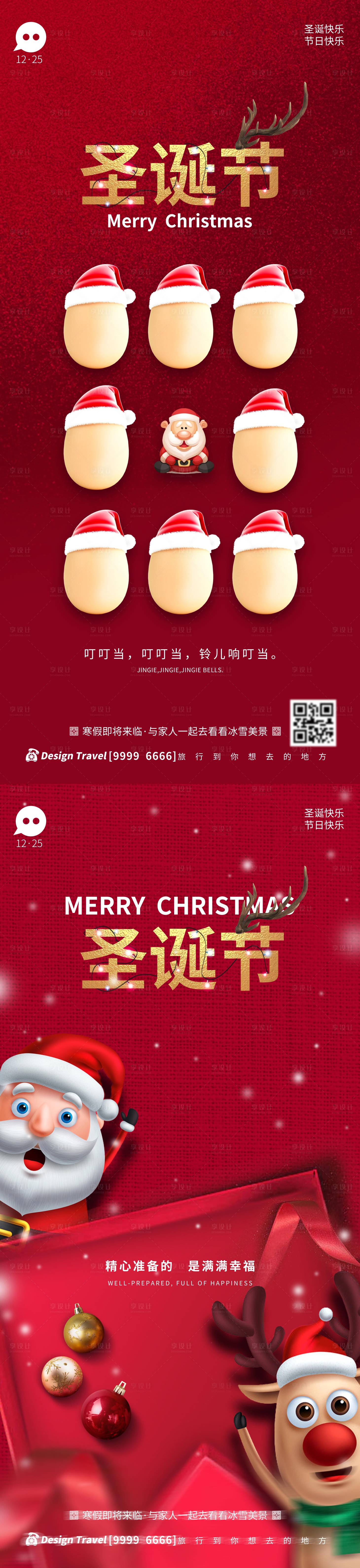 源文件下载【圣诞节移动端海报系列】编号：44440002738553130