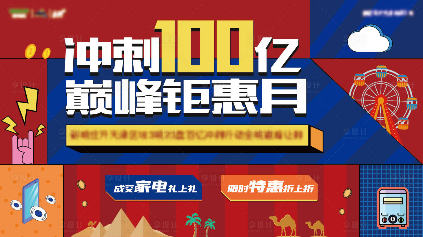 源文件下載【享設(shè)計】搜索編號：21320002588417883【地產(chǎn)沖刺鉅惠海報】