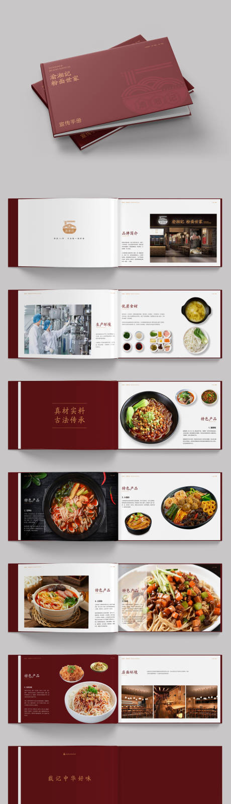 餐饮美食招商加盟宣传画册-源文件【享设计】