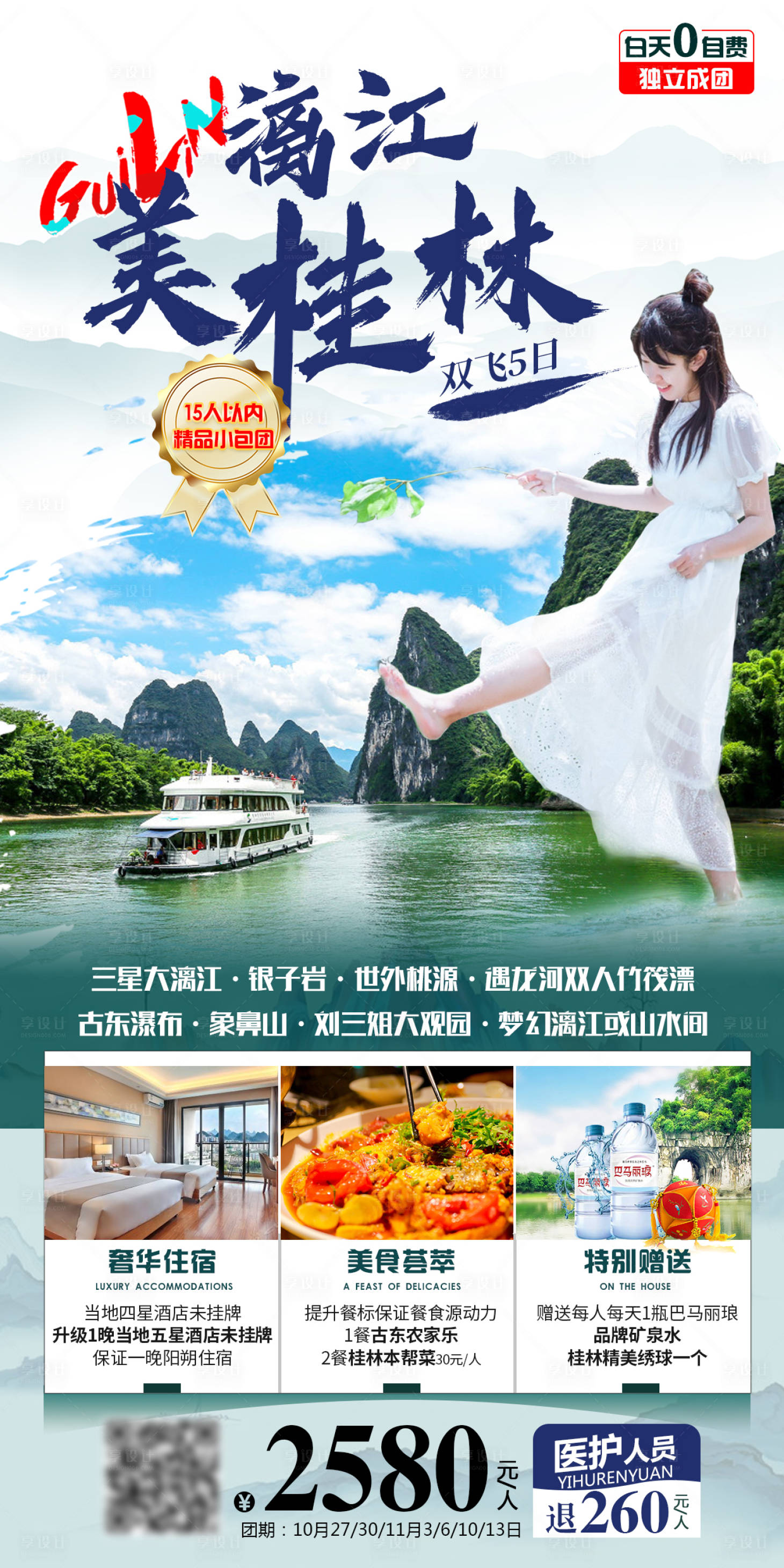 源文件下载【漓江桂林旅游海报】编号：56110002734741753