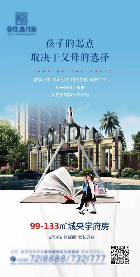 源文件下载【学区房房地产海报】编号：30170002568899300