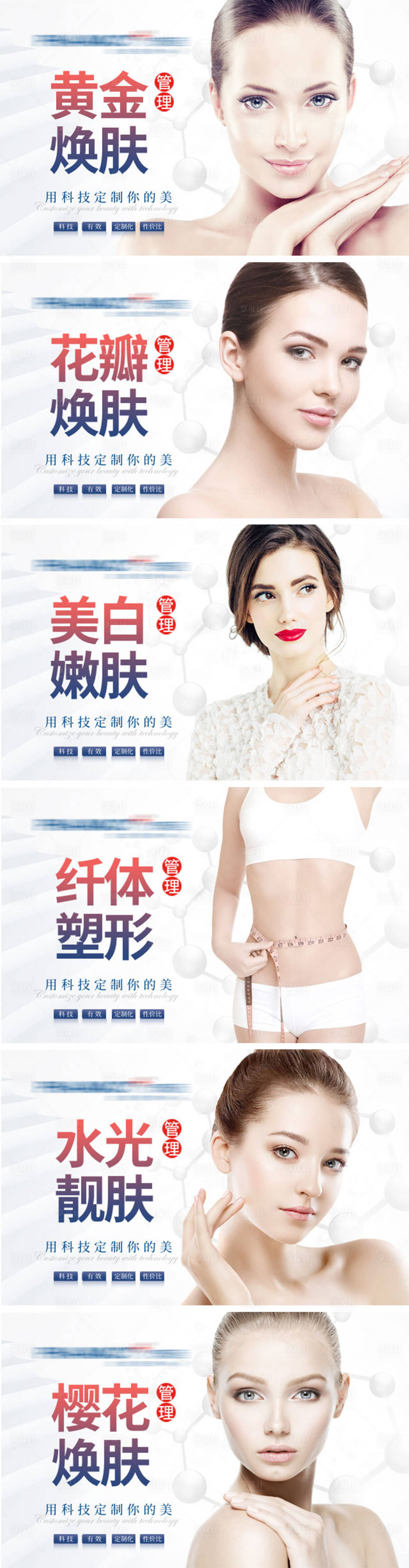 源文件下载【医美项目海报展板】编号：20201119113005277