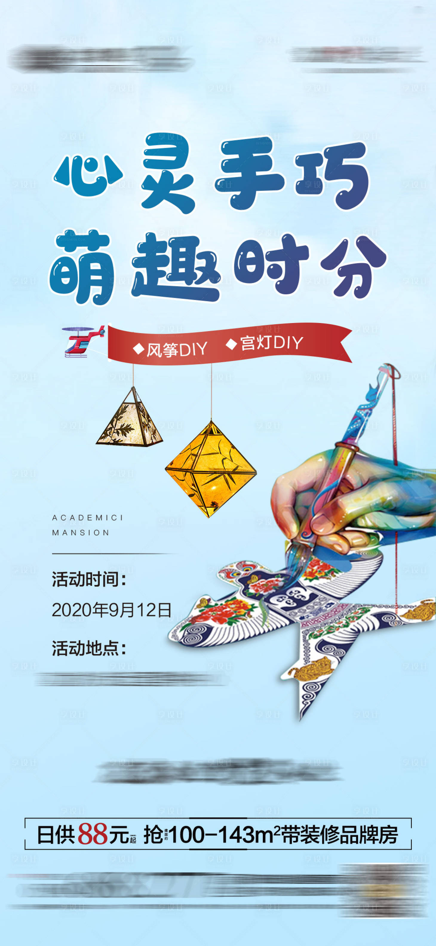 源文件下载【享设计】搜索编号：35870002652121793【地产周末手工暖场活动微单】