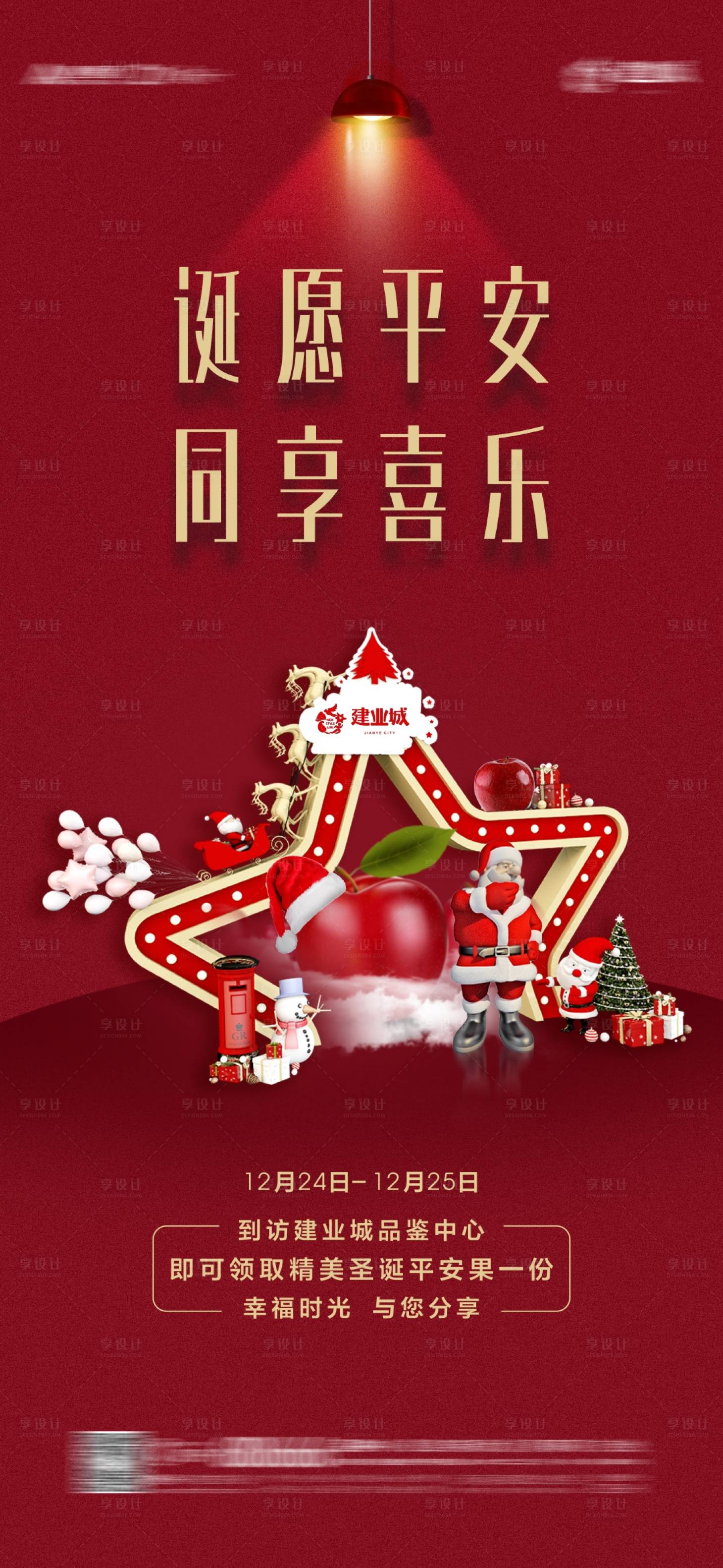 源文件下载【送平安果海报】编号：95640002624366373