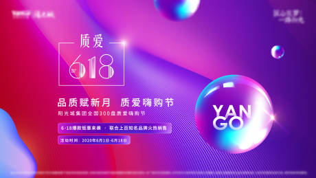 源文件下载【618主画面活动展板】编号：44580002433123011
