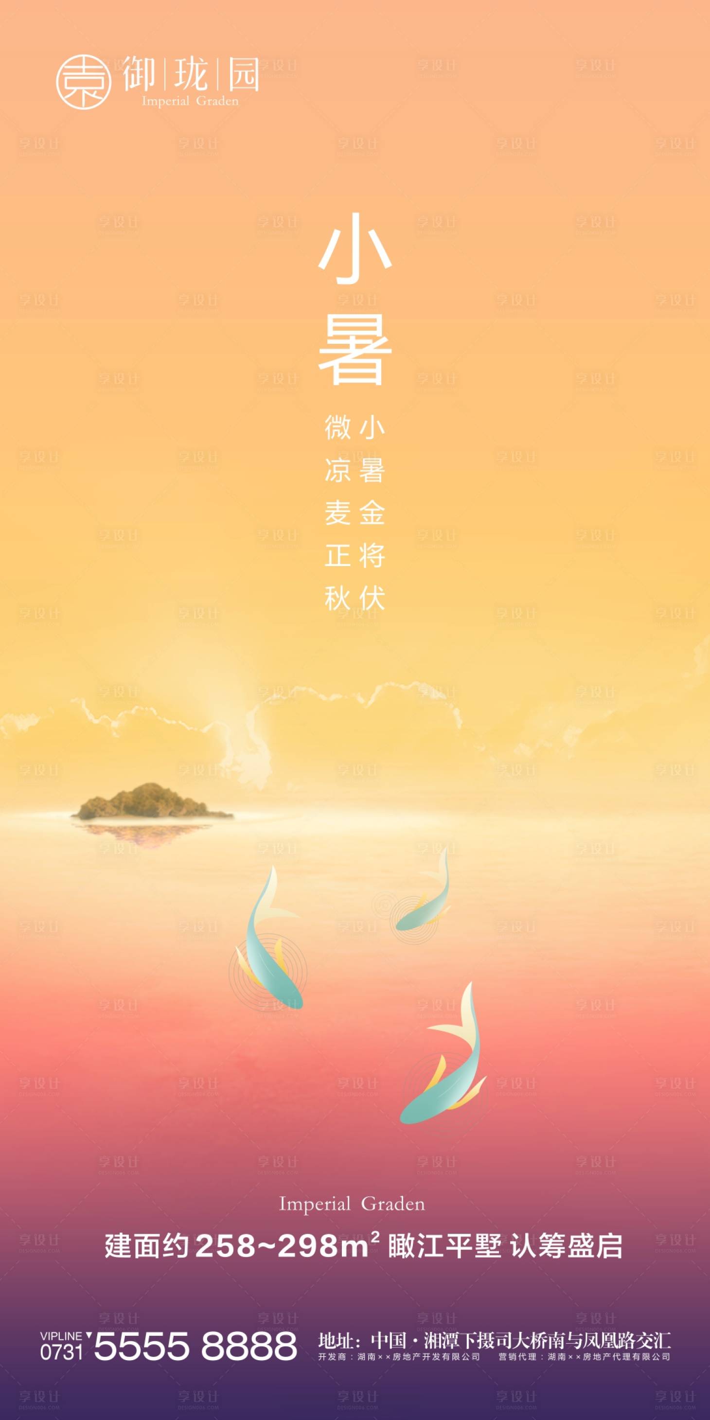 源文件下載【享設計】搜索編號：92320002493954058【地產小暑節氣海報】