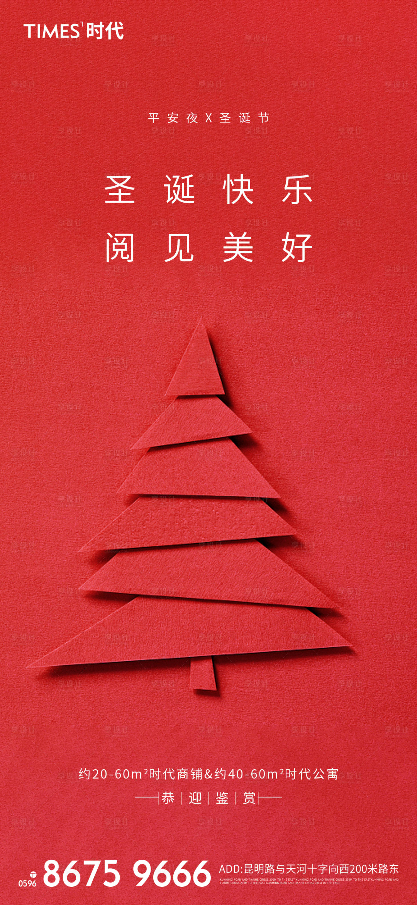 源文件下載【享設計】搜索編號：96540002733835389【地產圣誕節海報】