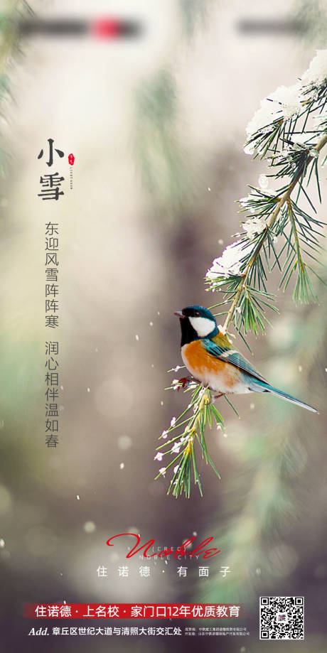源文件下載【享設計】搜索編號：23630002521741448【地產小雪節氣海報】