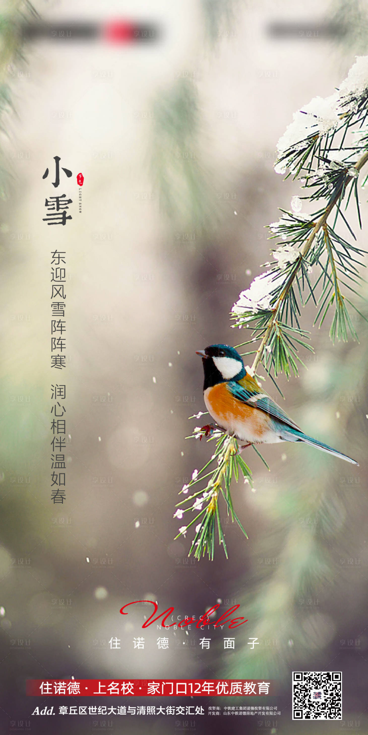 源文件下載【享設計】搜索編號：23630002521741448【地產小雪節氣海報】