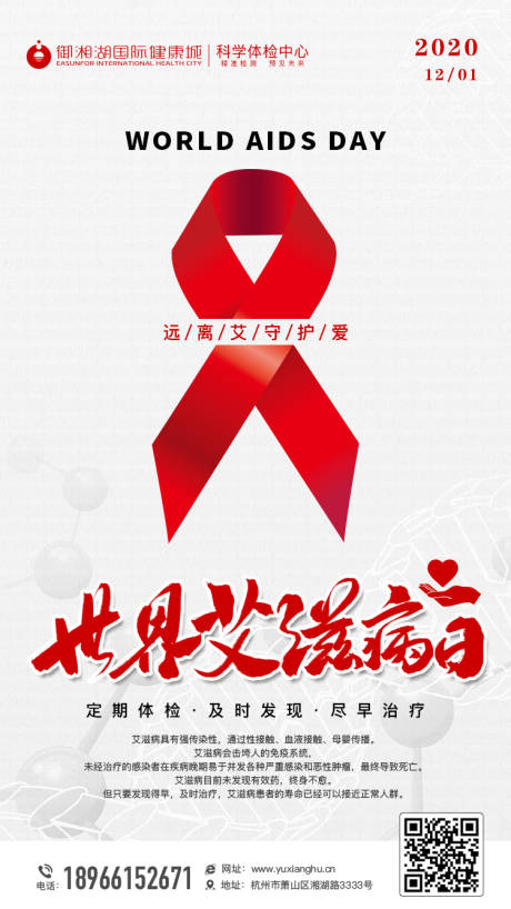 编号：20201130154405271【享设计】源文件下载-世界艾滋病日海报