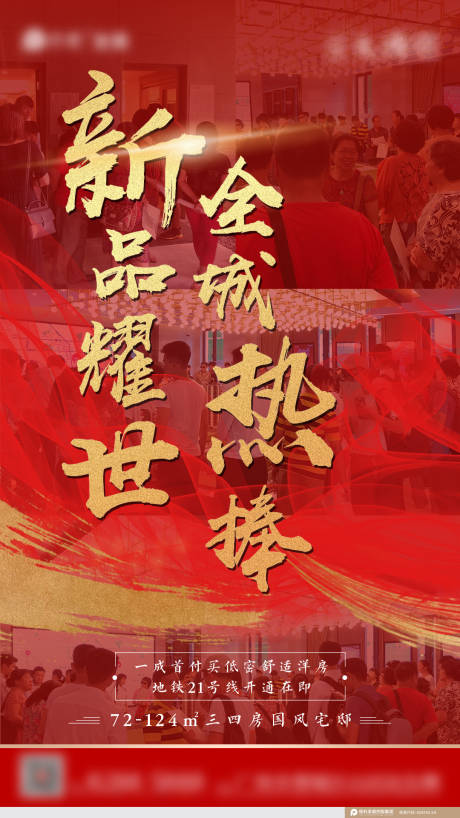 源文件下载【地产人气热销红金海报】编号：23940002482357203