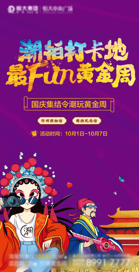 源文件下载【地产国潮活动海报】编号：80790002611473507
