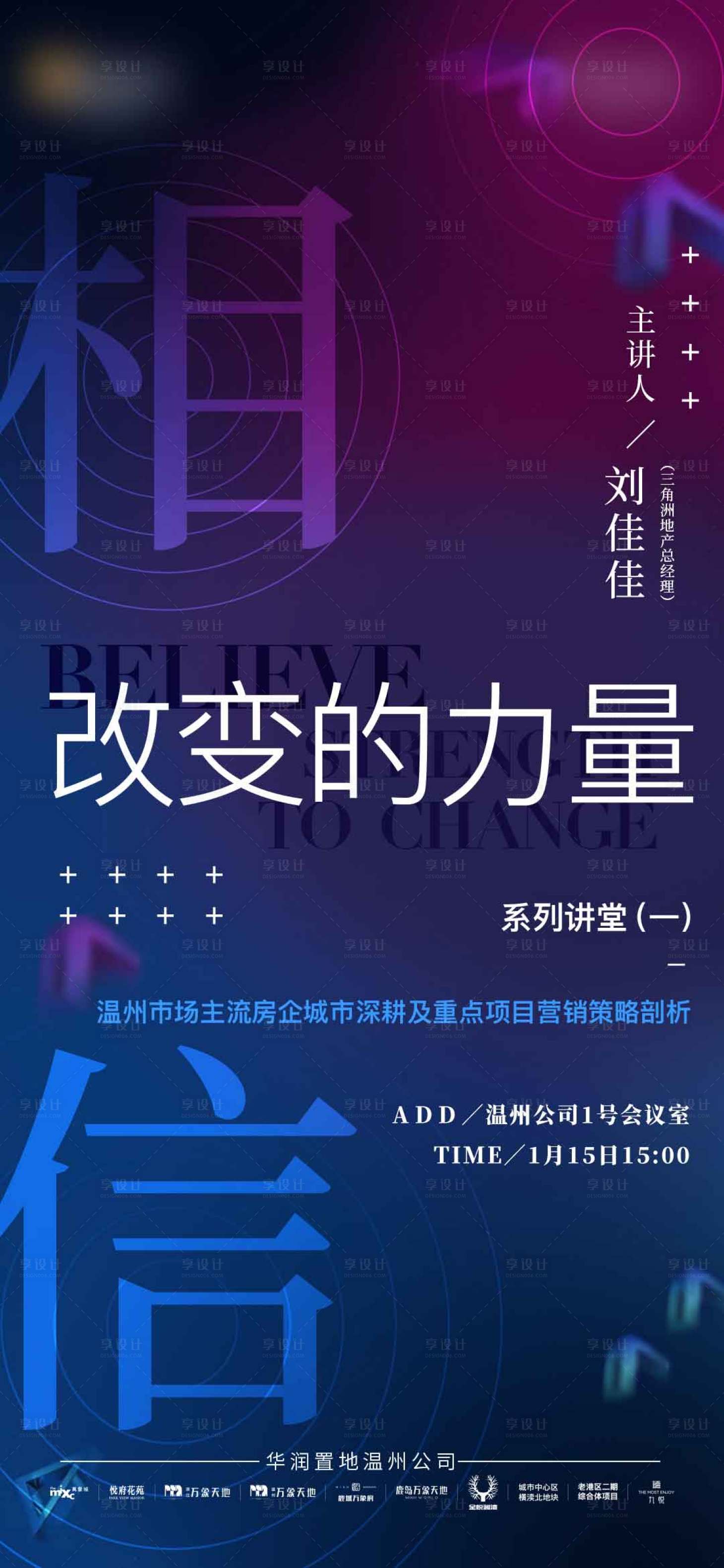 源文件下載【享設計】搜索編號：28240002574635990【講座地產活動海報】