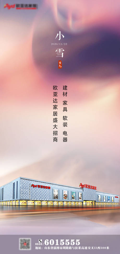 源文件下载【小雪节气海报】编号：96240002567367449