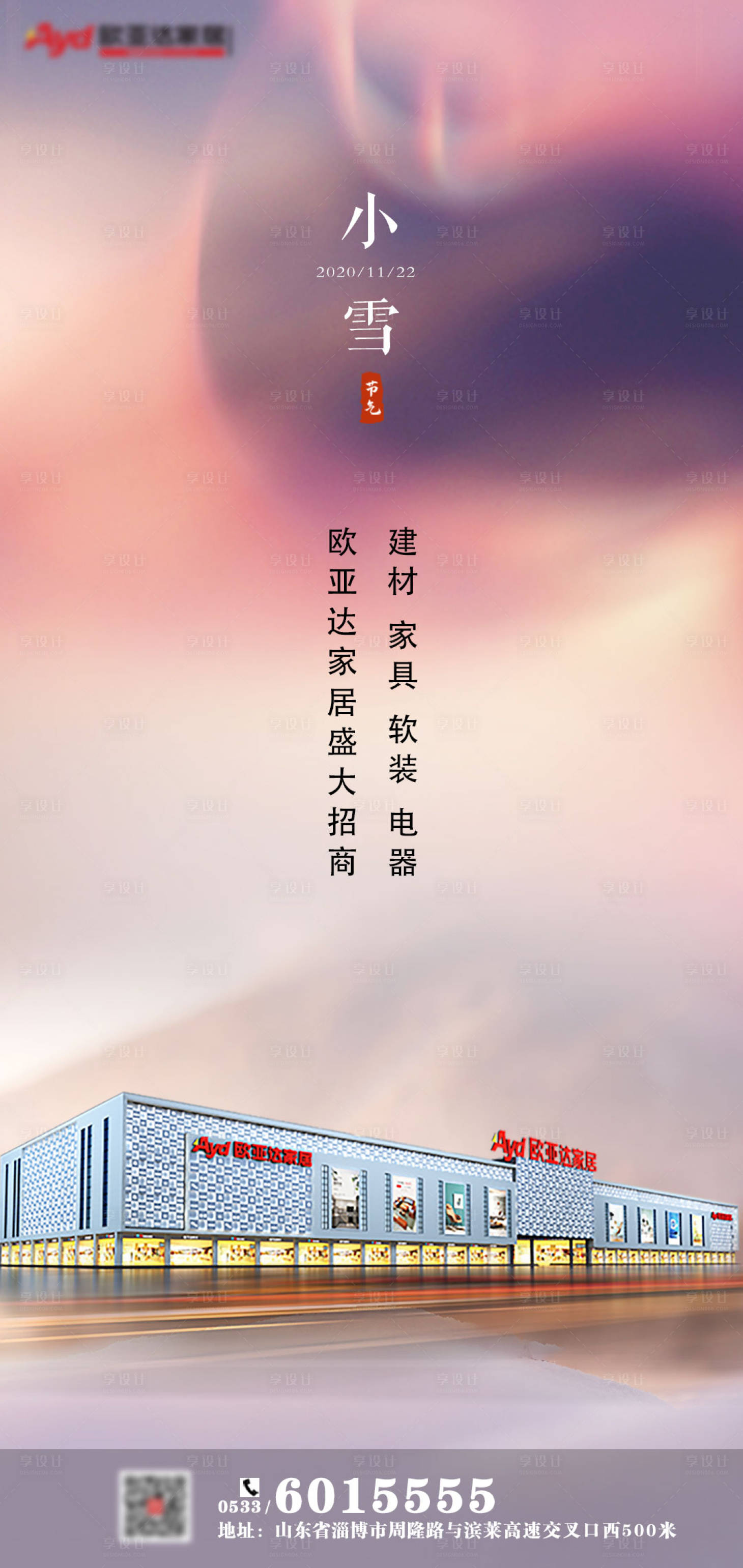 源文件下载【享设计】搜索编号：96240002567367449【小雪节气海报】