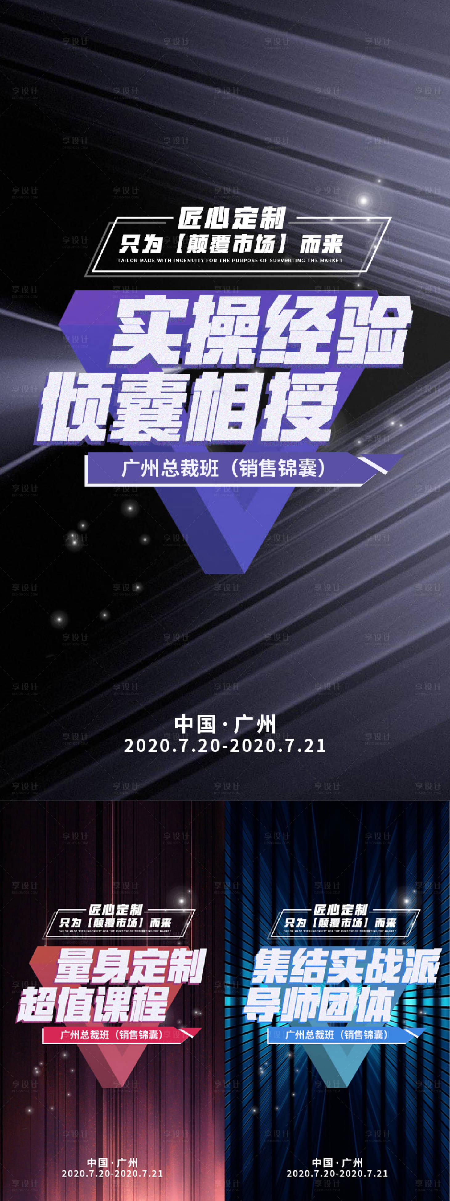 海报PSD广告设计素材海报模板免费下载-享设计