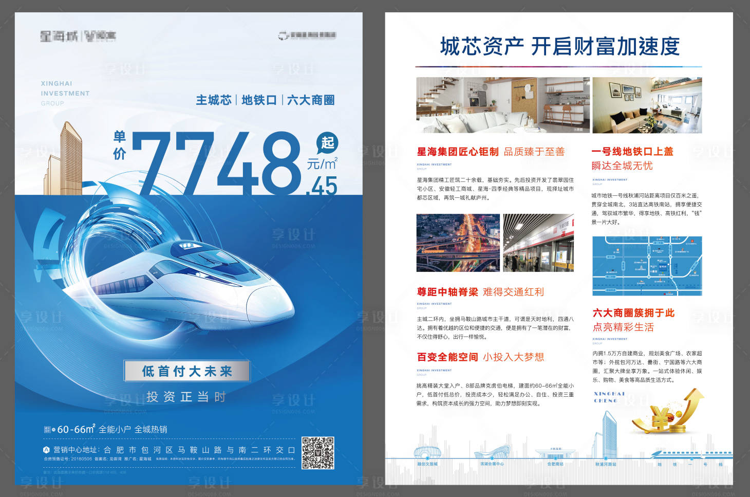 源文件下载【享设计】搜索编号：58160002474472386【地产地铁公寓投资海报】