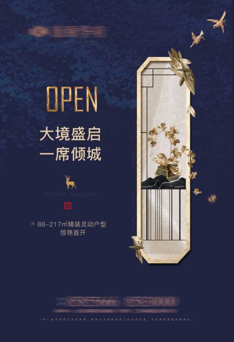 源文件下载【地产中式开盘海报】编号：90660002515641355