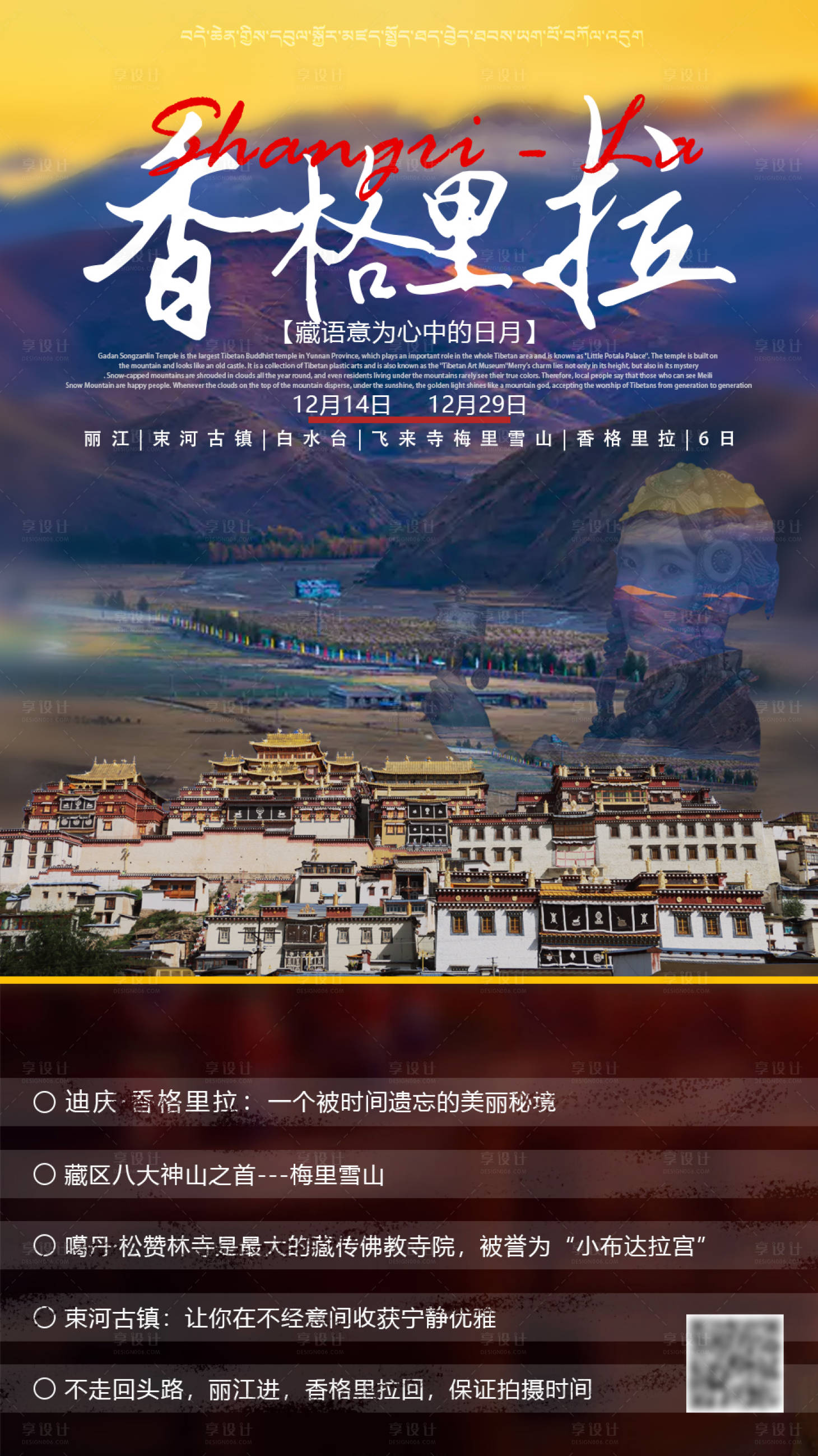 源文件下载【享设计】搜索编号：78860002719541539【香格里拉】