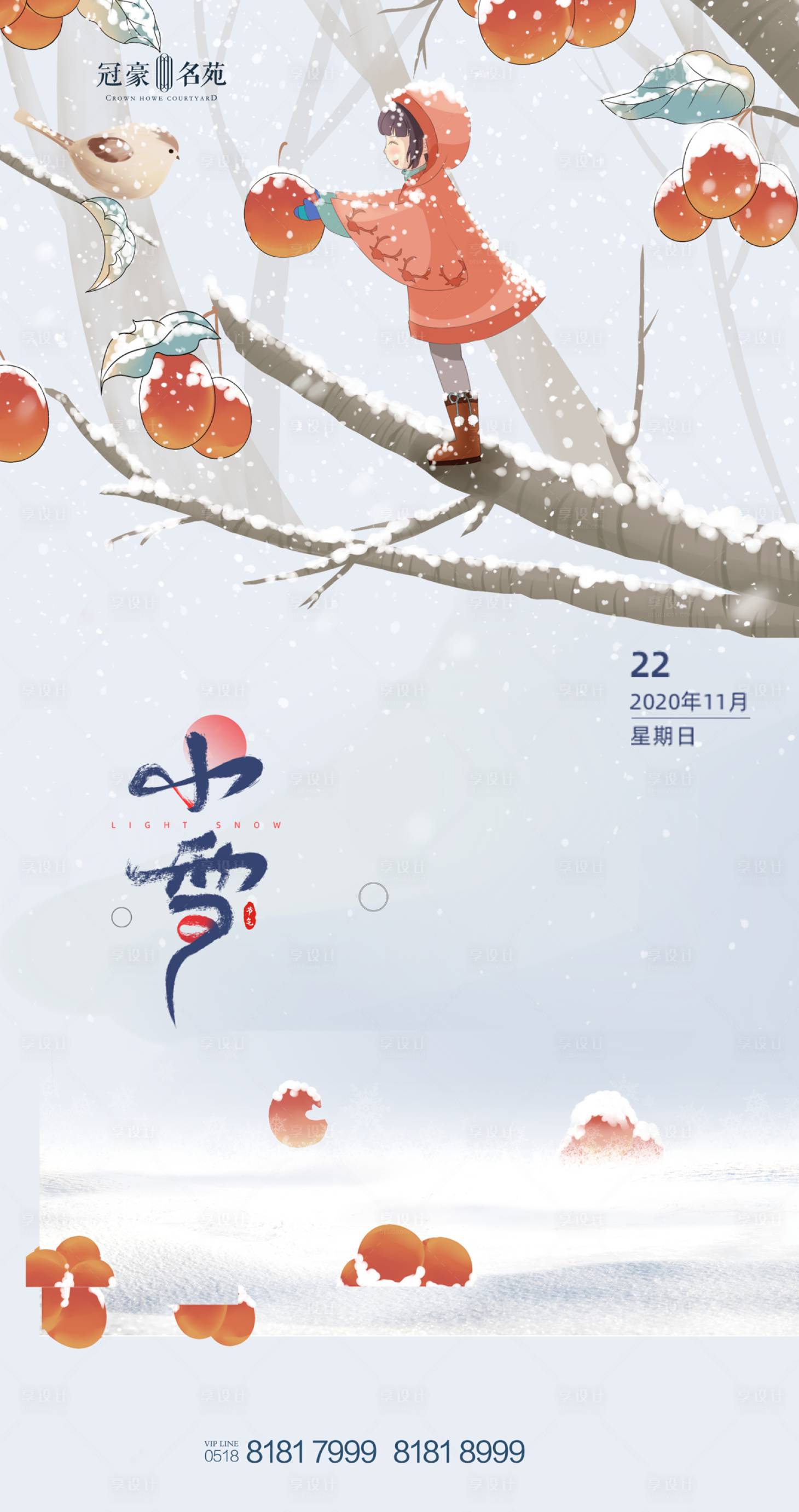 源文件下載【小雪節氣海報】編號：51010002630857082